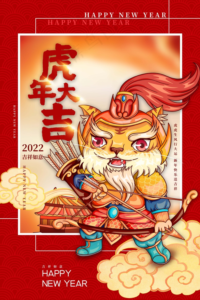 虎年 新年海报psd模版下载