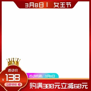 电商主图 网店活动主图