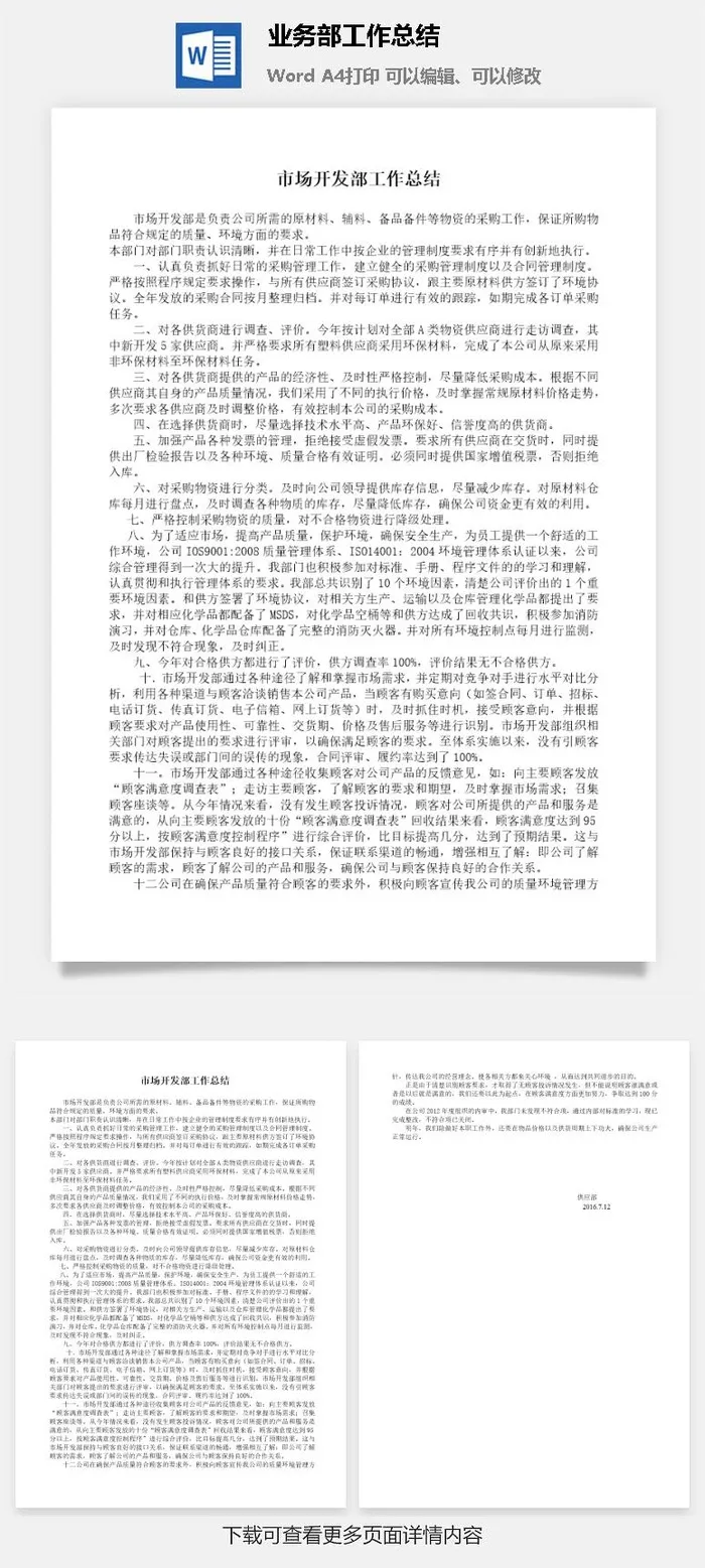 业务部工作总结word模板