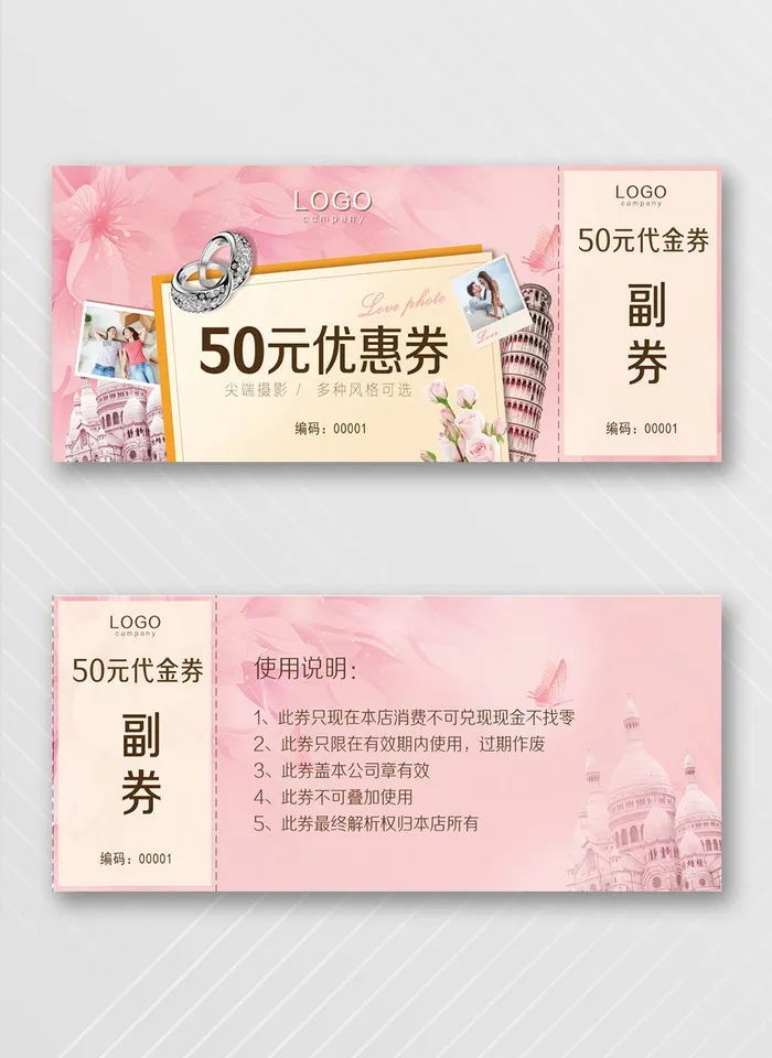 创意优惠券设计模板psd模版下载