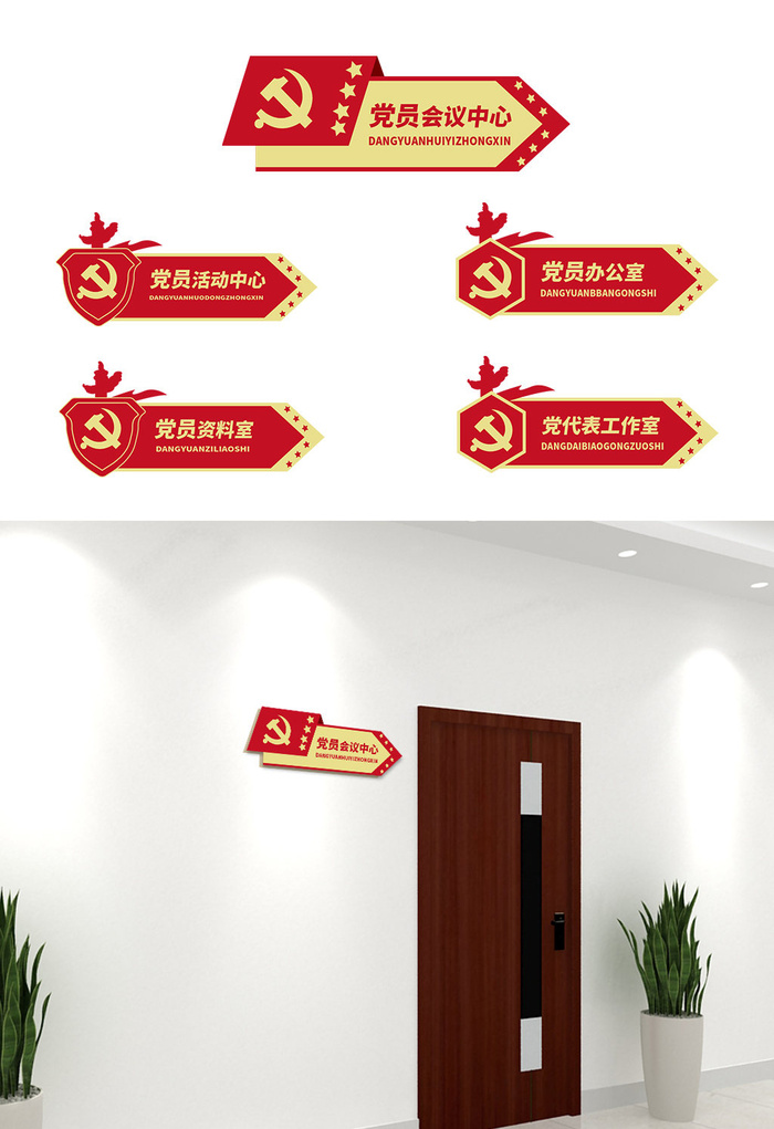 红色金色党建党员办公室科室牌侧挂牌导视牌ai矢量模版下载