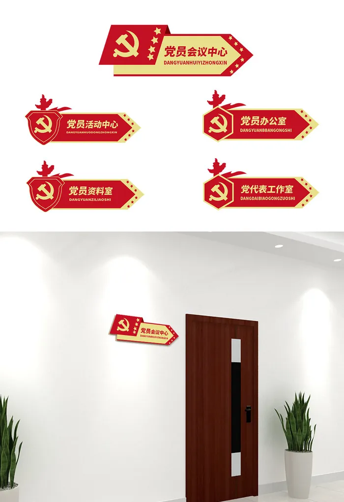 红色金色党建党员办公室科室牌侧挂牌导视牌ai矢量模版下载