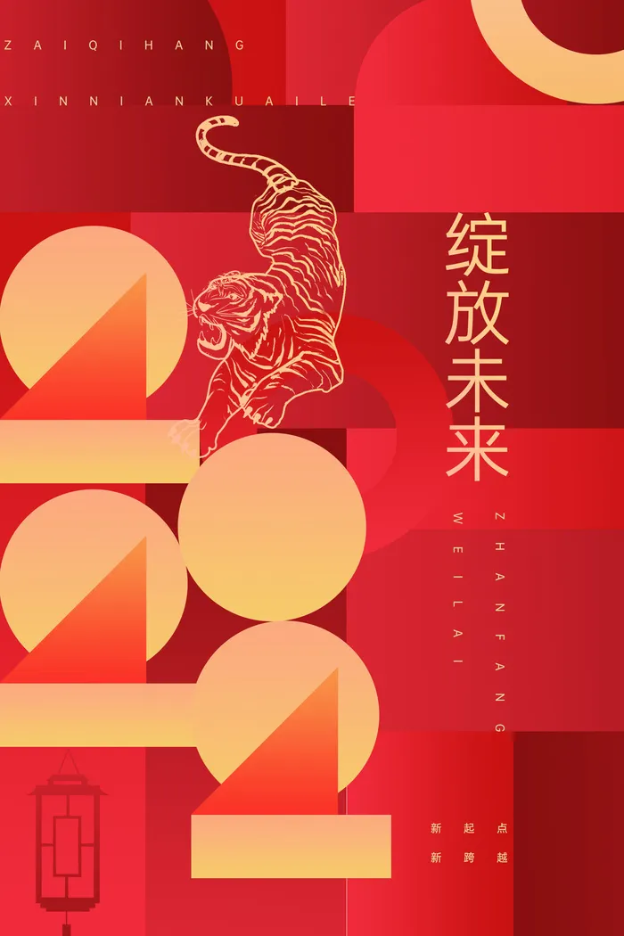 迎新年新年海报虎年海报2022虎年大吉虎年psd模版下载