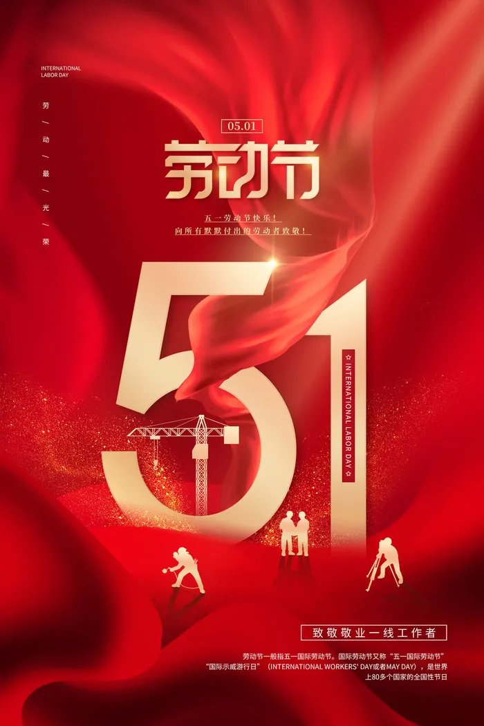 五一节图片psd模版下载