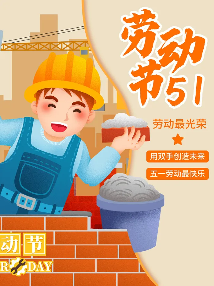 五一51劳动节促销致敬劳动者放假通知海报背景PSD设计素材模板psd模版下载
