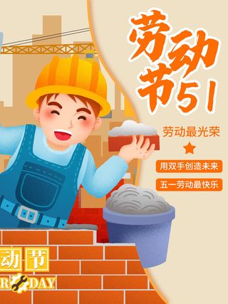 五一51劳动节促销致敬劳动者放假通知海报背景PSD设计素材模板