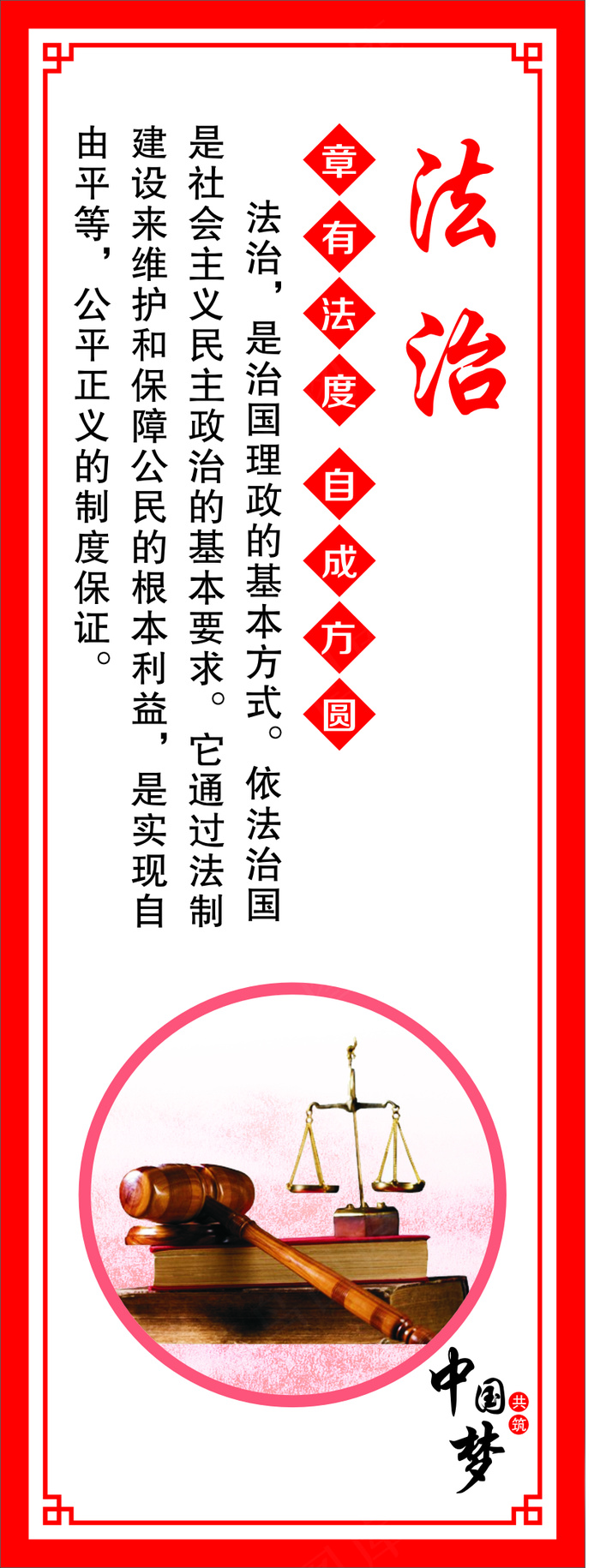 法治社会价值观