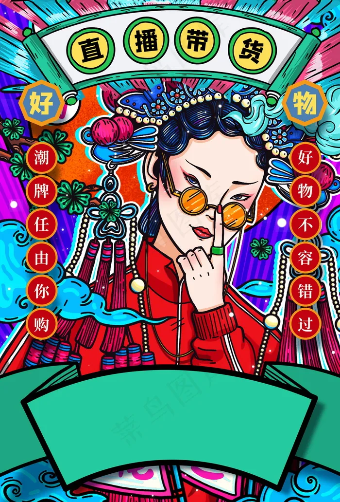 双十一国潮直播带货psd模版下载