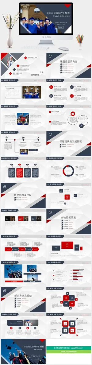 毕业论文答辩PPT模板预览图