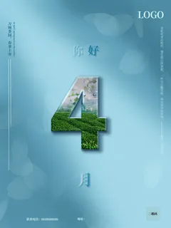 简约小清新4月四月你好春暖花开春天励志宣传海报模板PSD设计素材