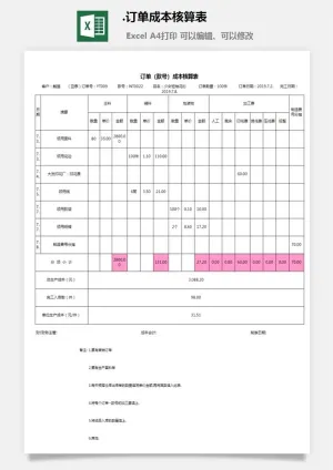 53.订单成本核算表