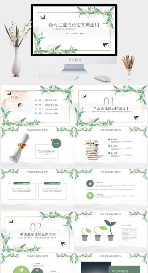 春天文艺小清新论文答辩通用ppt模板预览图