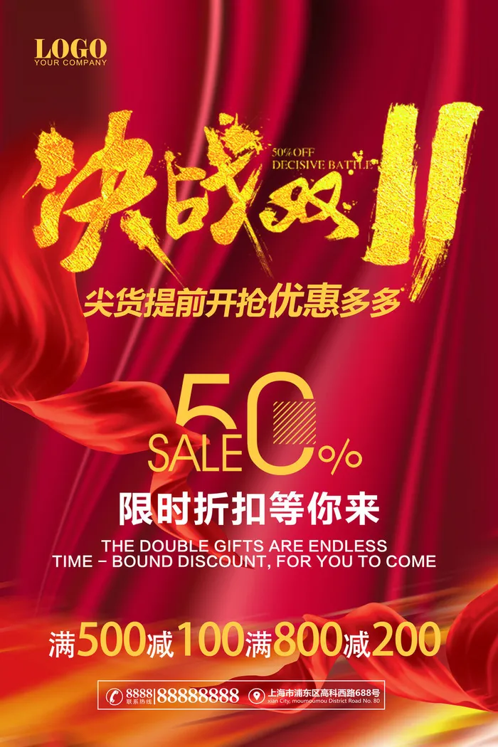 疯狂双十一psd模版下载