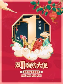 创意双十一双11活动开启倒计时系列海报