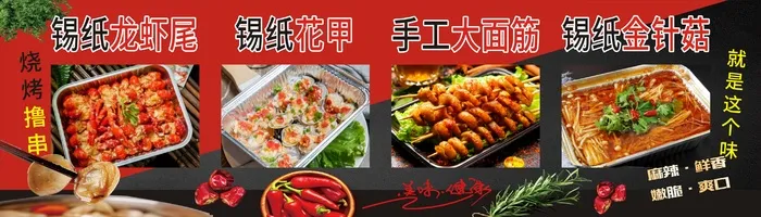 夜市小吃  烧烤 红色背景cdr矢量模版下载