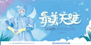 创意国际护士节医院海报