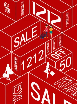 双十一商场天猫淘宝双11双12预热宣传海报设计psd素材模板