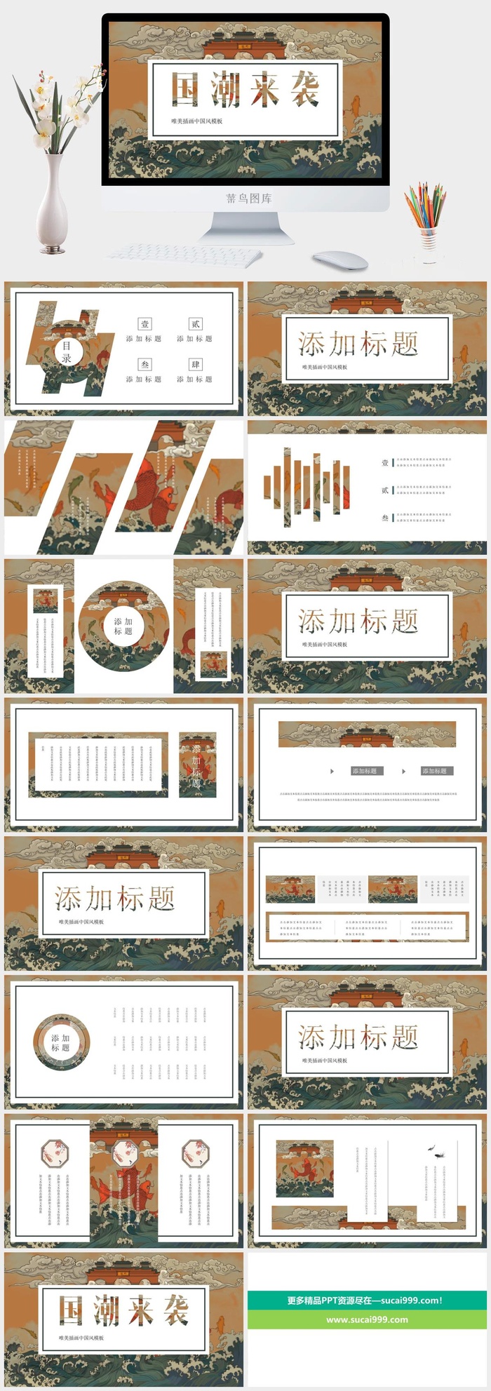 国潮中国风国潮文化PPT模板