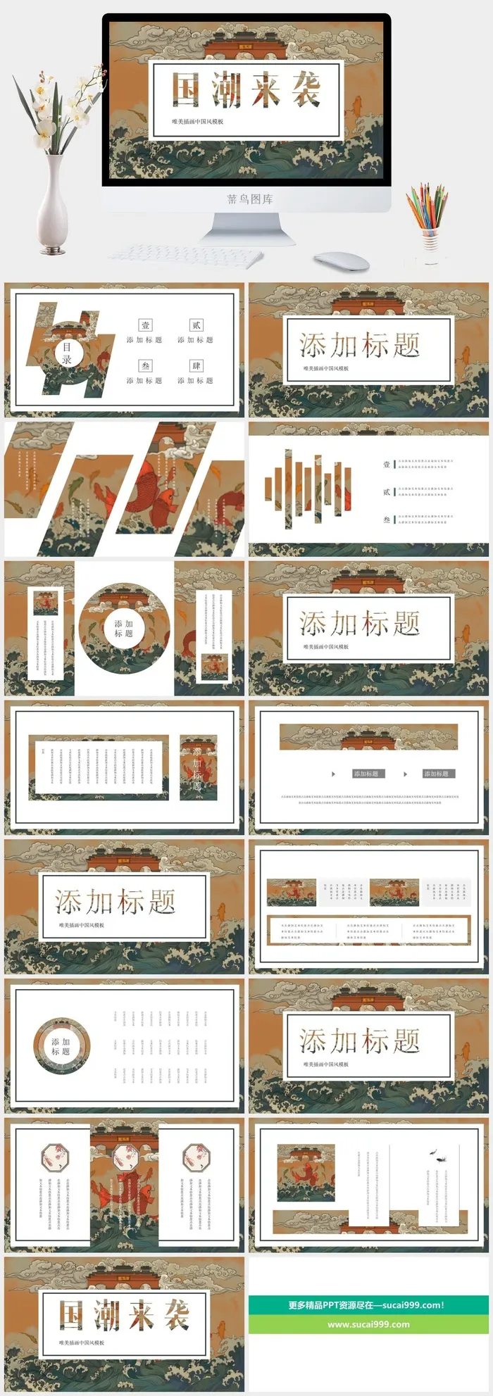 国潮中国风国潮文化PPT模板