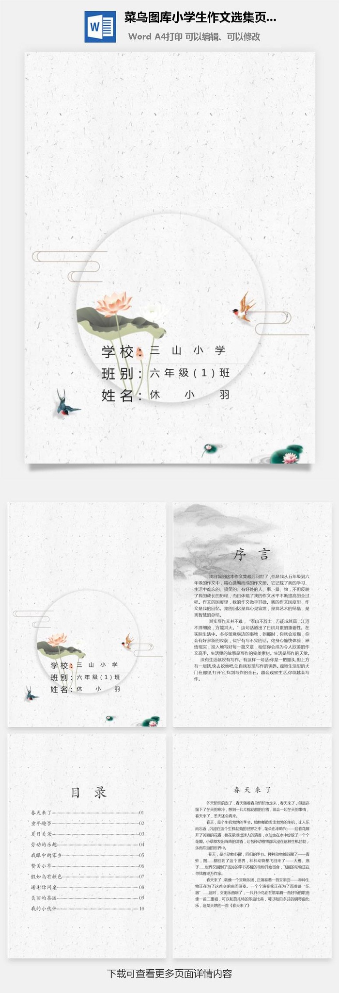 中小学生儿童作文集选散文集word文档排版模板素材封面设计制作