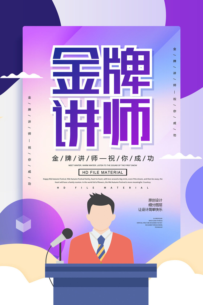 金牌讲师学习海报PSD素材