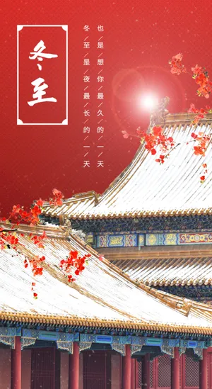 冬至背景红色时尚屋檐雪景