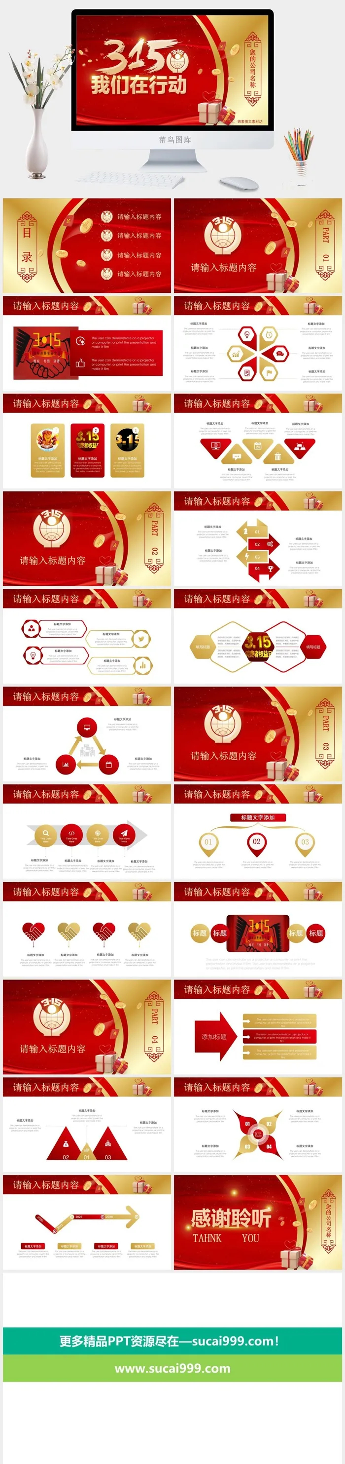 消费者权益日PPT模板