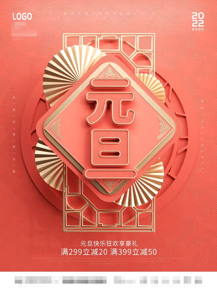 2022背景虎年春节背景海报psd模版下载