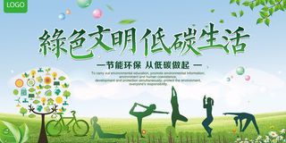 绿色文明低碳生活简约环保宣传海报
