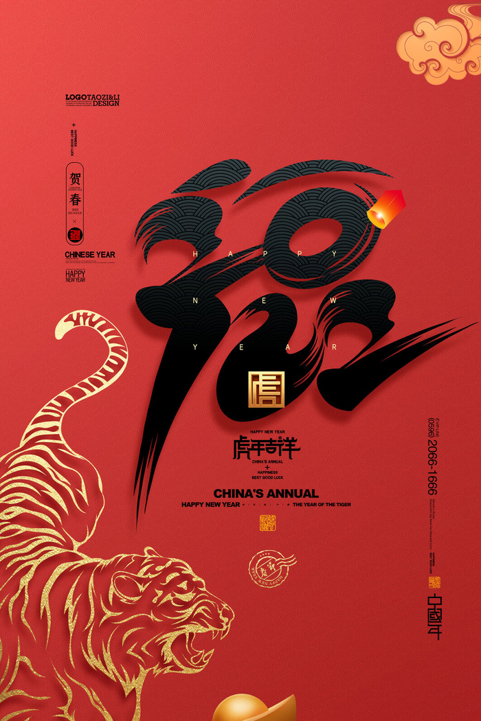 迎新年新年海报虎年海报2022虎年大吉虎年psd模版下载