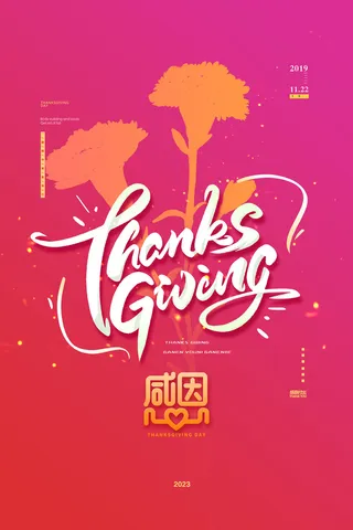 粉色简约温馨康乃馨感恩节感恩有你海报
