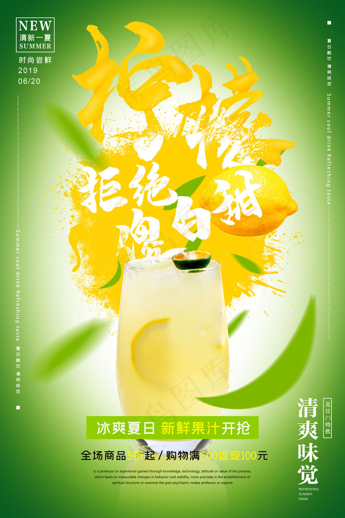果汁饮品宣传海报