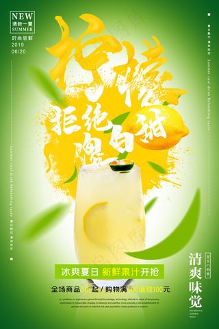 果汁饮品宣传海报