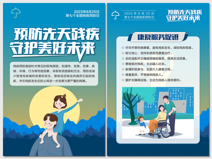 全国残疾预防日核心知识海报cdr矢量模版下载