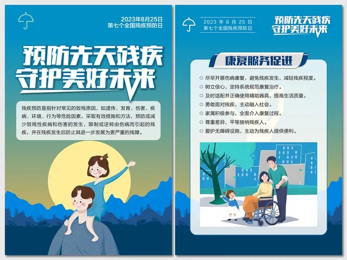 全国残疾预防日核心知识海报cdr矢量模版下载