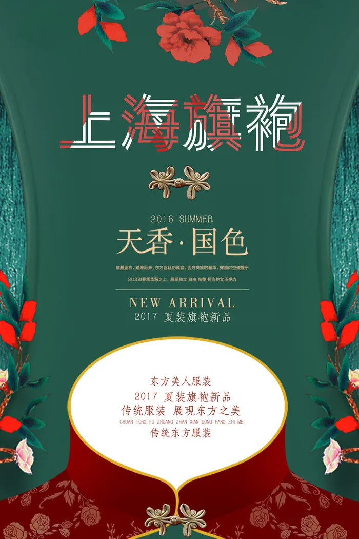 中国风国潮来袭中式婚礼服高端定制旗袍海报展板PSD模板设计素材psd模版下载