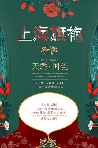 中国风国潮来袭中式婚礼服高端定制旗袍海报展板PSD模板设计素材