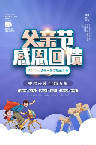创意清新可爱父亲节促销海报