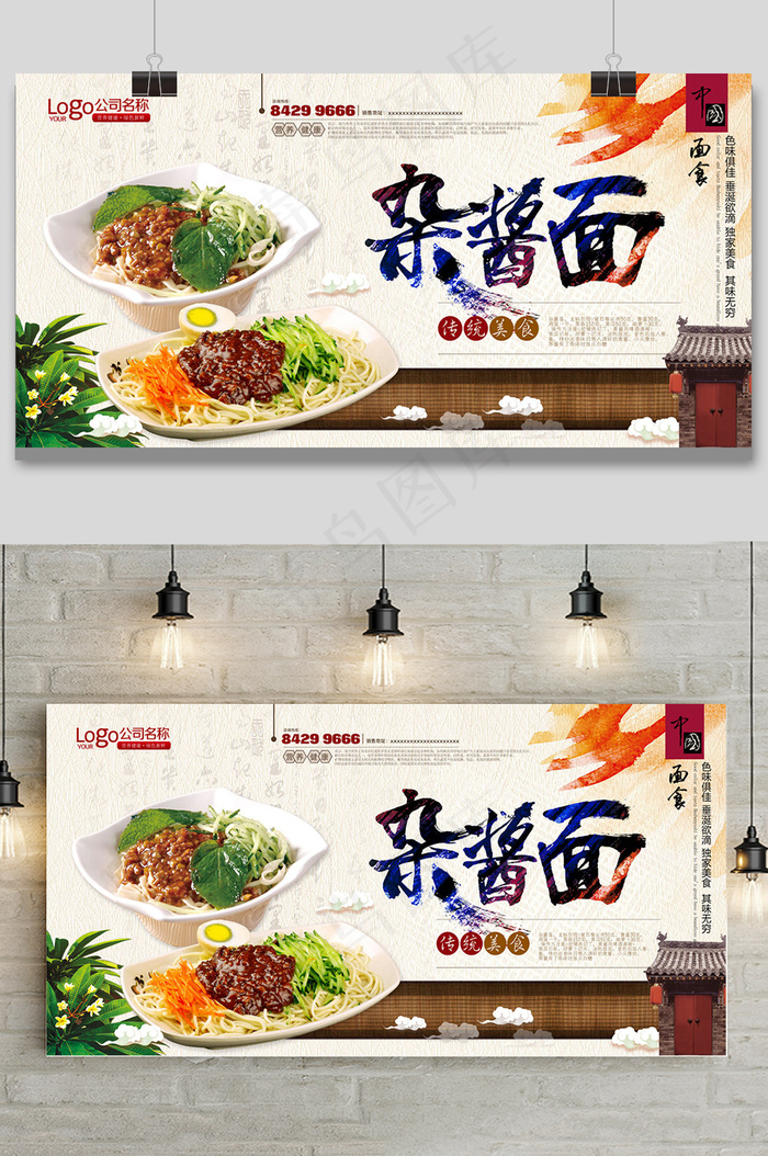 古典中国风杂酱面美食展板(7087x3543)psd模版下载