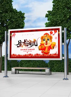 2022新年虎年春节喜庆活动展板模板