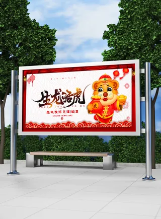 2022新年虎年春节喜庆活动展板模板