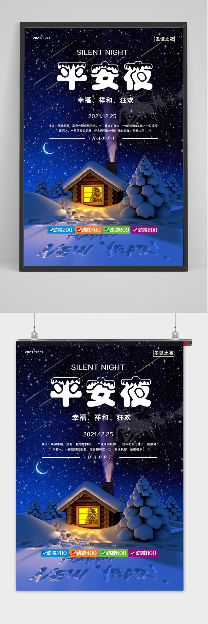 紫色大气创意圣诞节节日宣传海报