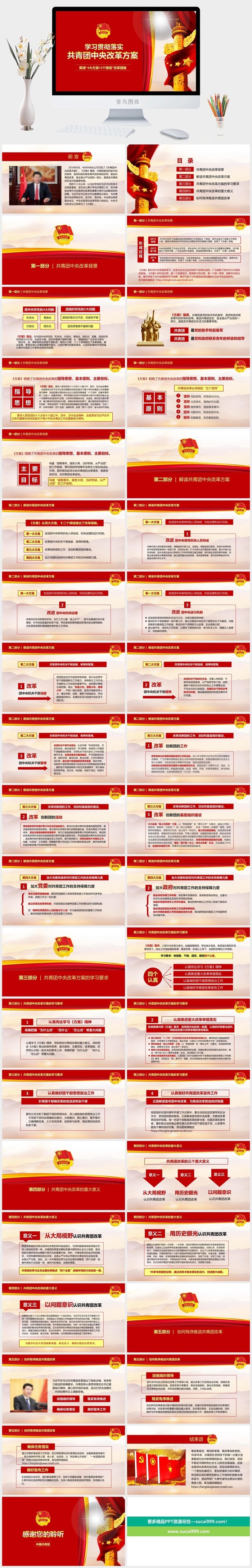 98863红色大气共青团团总支团课学习PPT模板