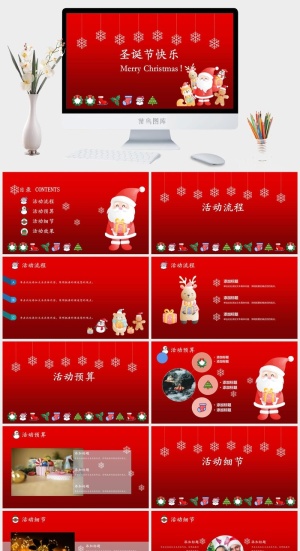 圣诞节节目汇报PPTppt模版预览图