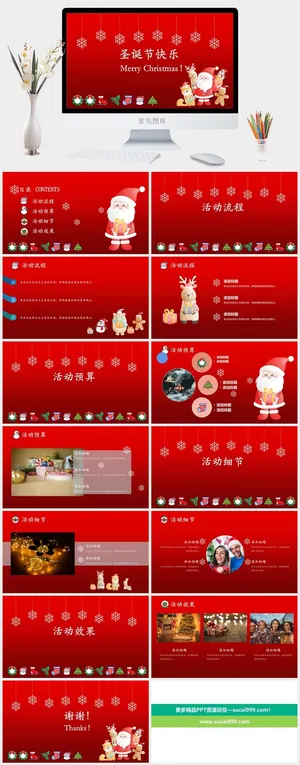 圣诞节节目汇报PPTppt模版