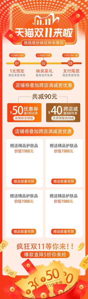 电商ps设计淘宝天猫详情页预售关联模板商品促销推荐模块PSD素材