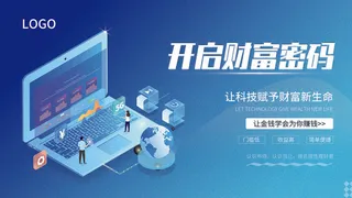 蓝色科技展板插画未来企业商业公司年会海报PSD设计素材