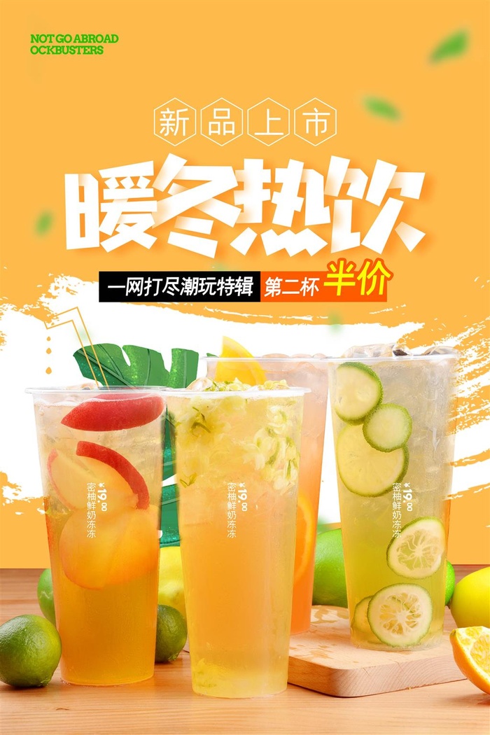 奶茶店果汁水果茶橙色黄色海报金桔柠檬海报