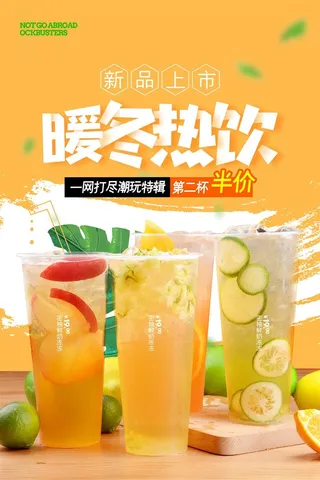 奶茶店果汁水果茶橙色黄色海报金桔柠檬海报