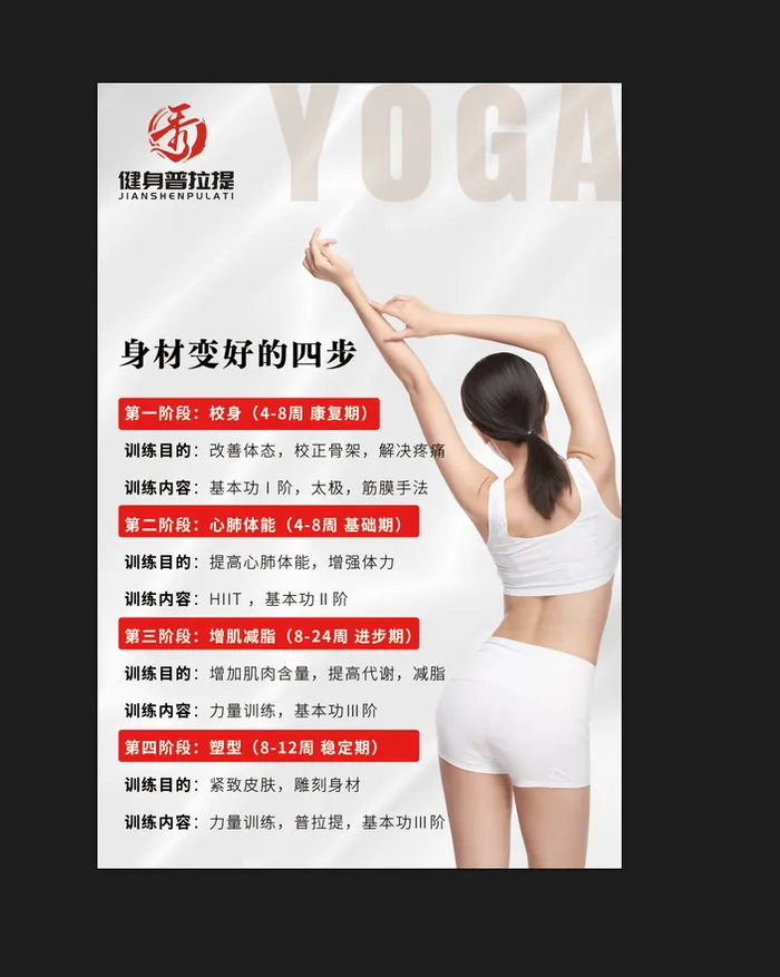 简约瑜伽高端海报清新psd模版下载